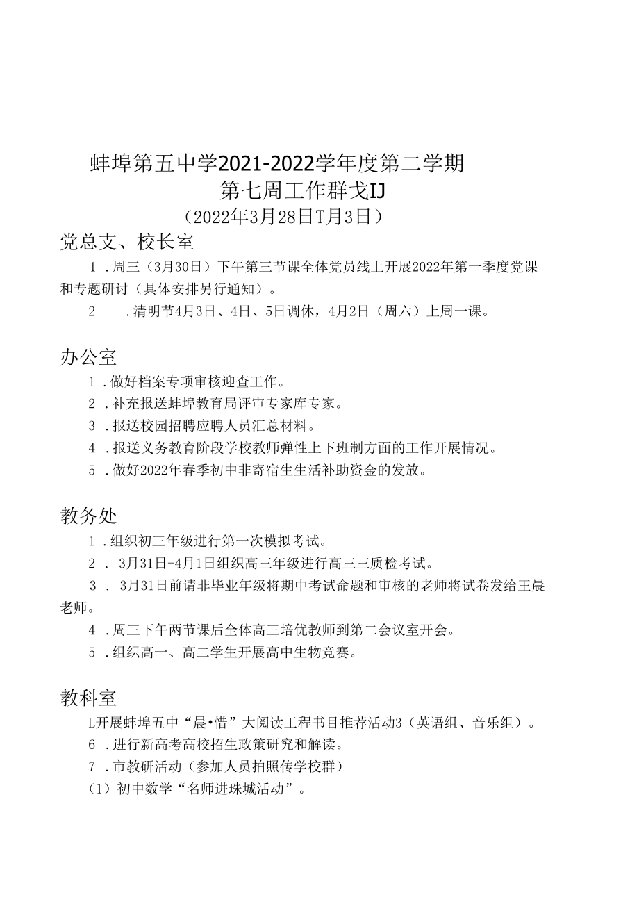 蚌埠第五中学2021-2022学年度第二学期第七周工作计划.docx_第1页