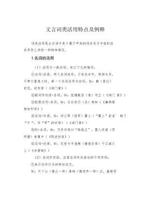 文言词类活用特点及例释.docx