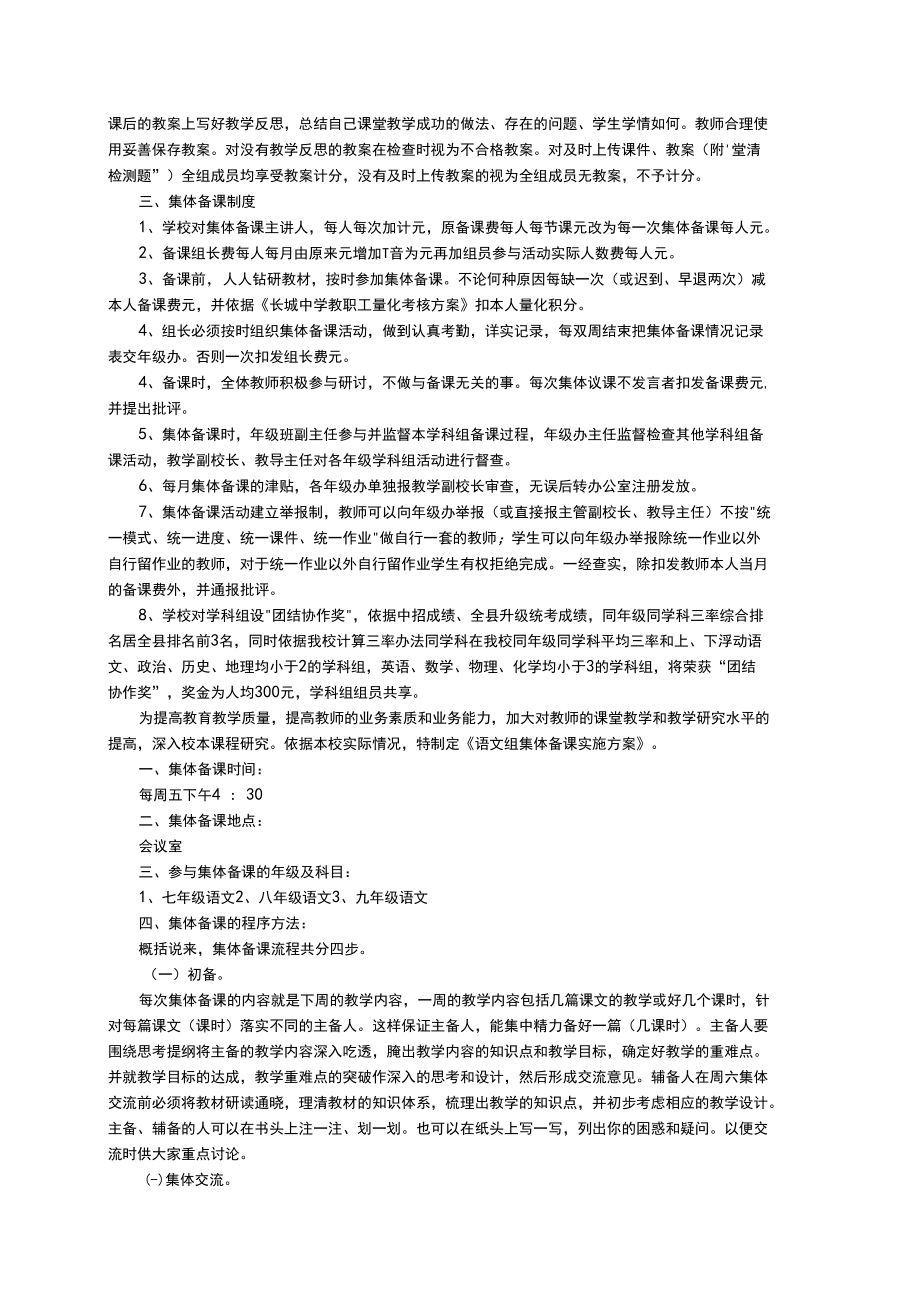 集体备课主题活动方案（精选21篇）.docx_第2页