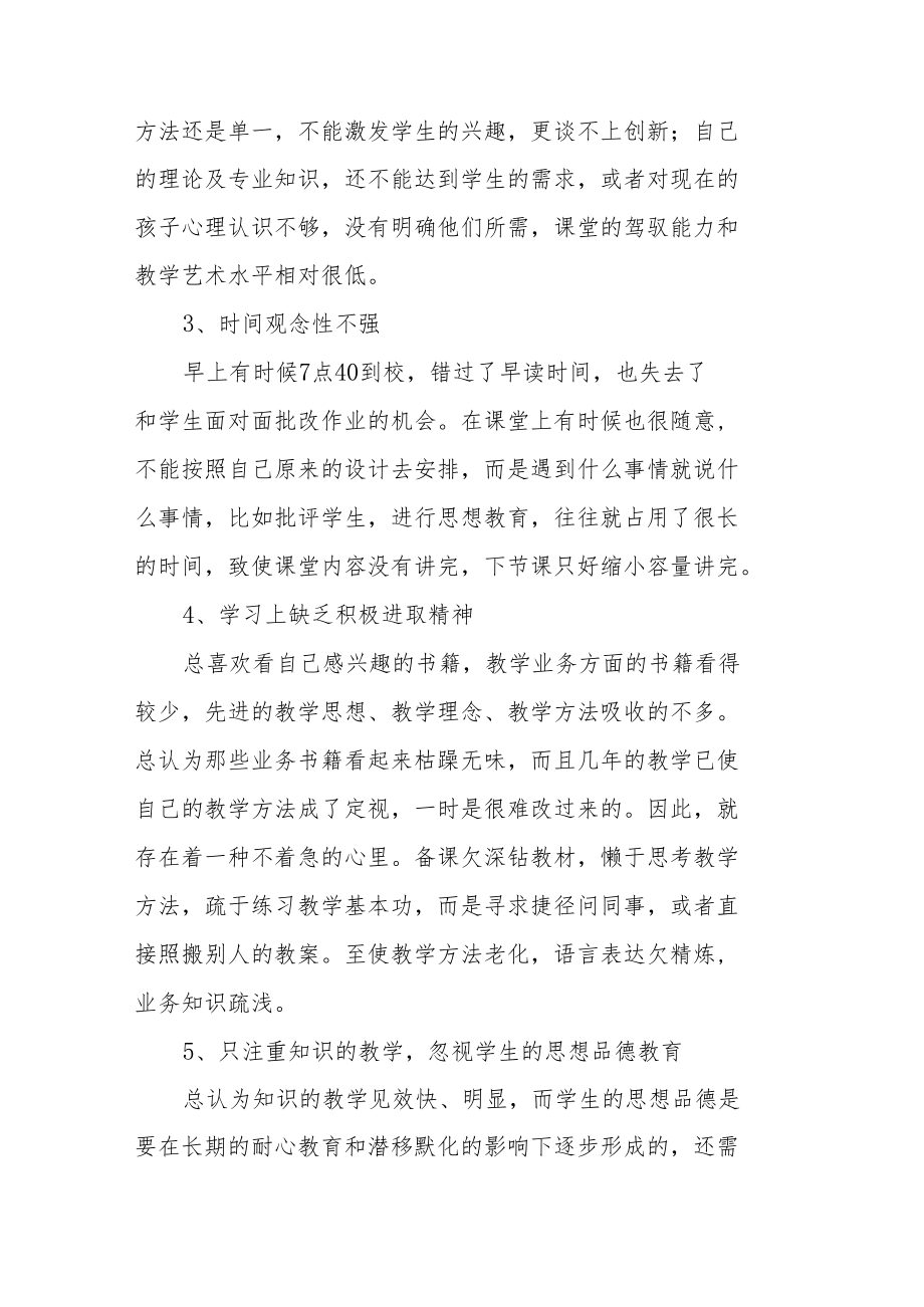 职业学校领导干部作风自查报告五篇.docx_第2页