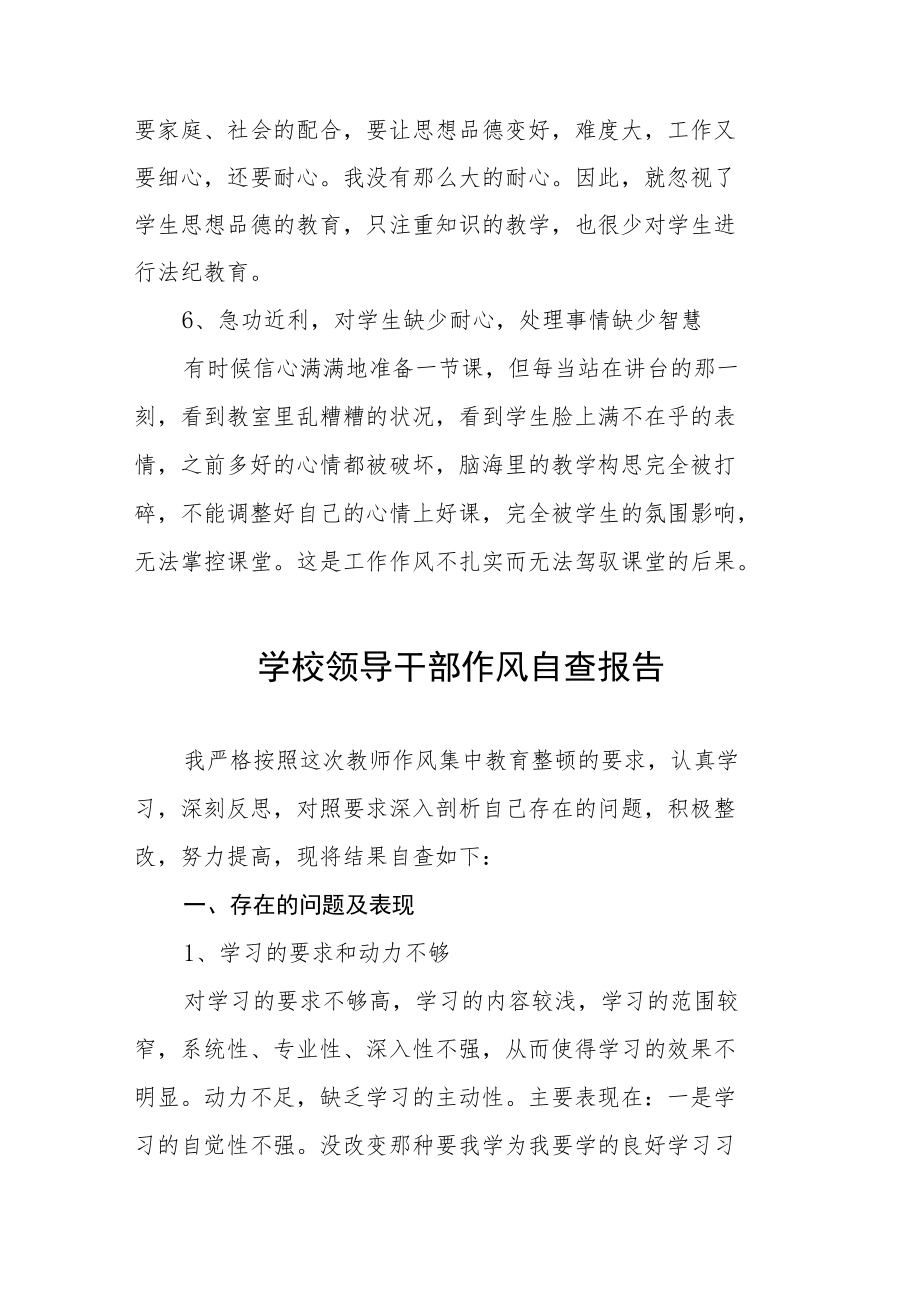 职业学校领导干部作风自查报告五篇.docx_第3页