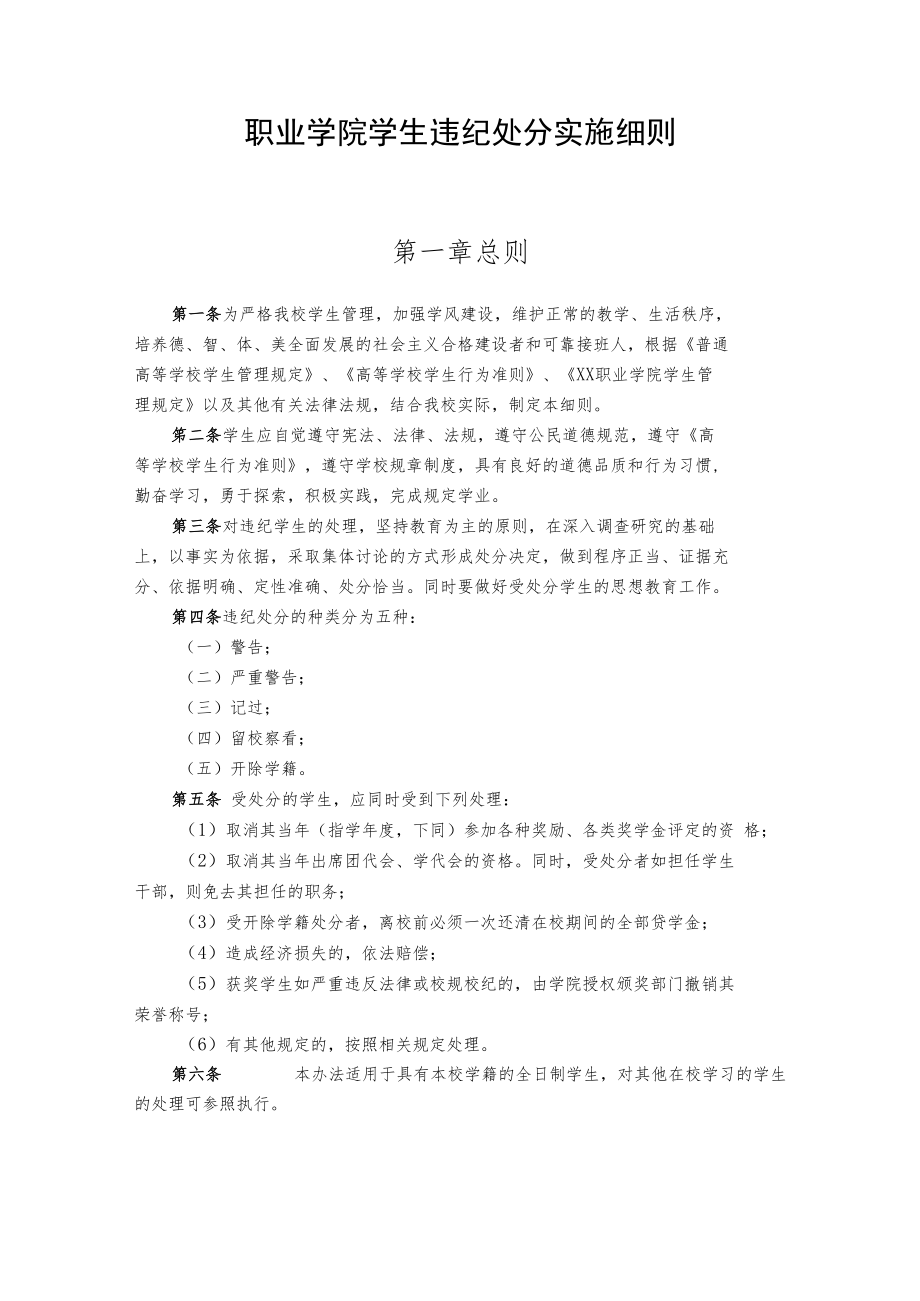 职业学院学生违纪处分实施细则.docx_第1页