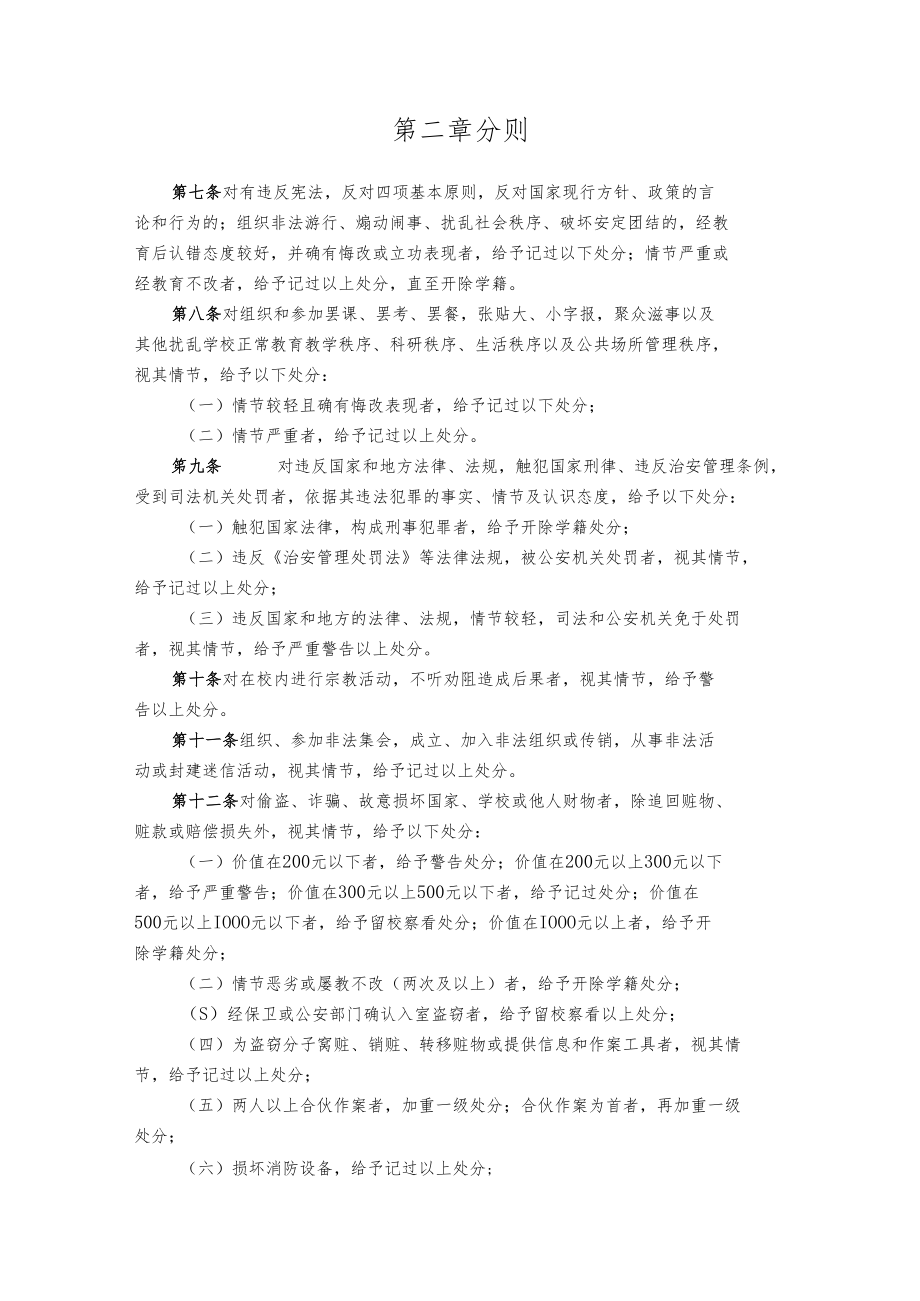 职业学院学生违纪处分实施细则.docx_第2页