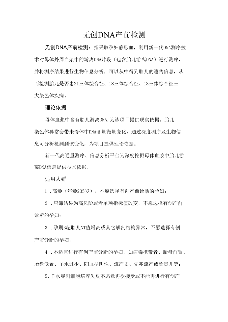 无创DNA产前检测.docx_第1页