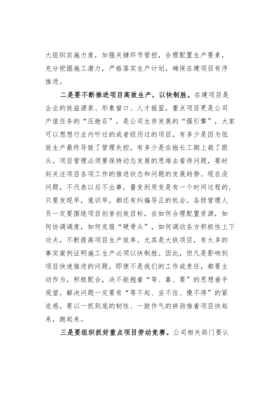 某某公司董事长在公司季度经济运行情况分析会上的讲话.docx_第3页