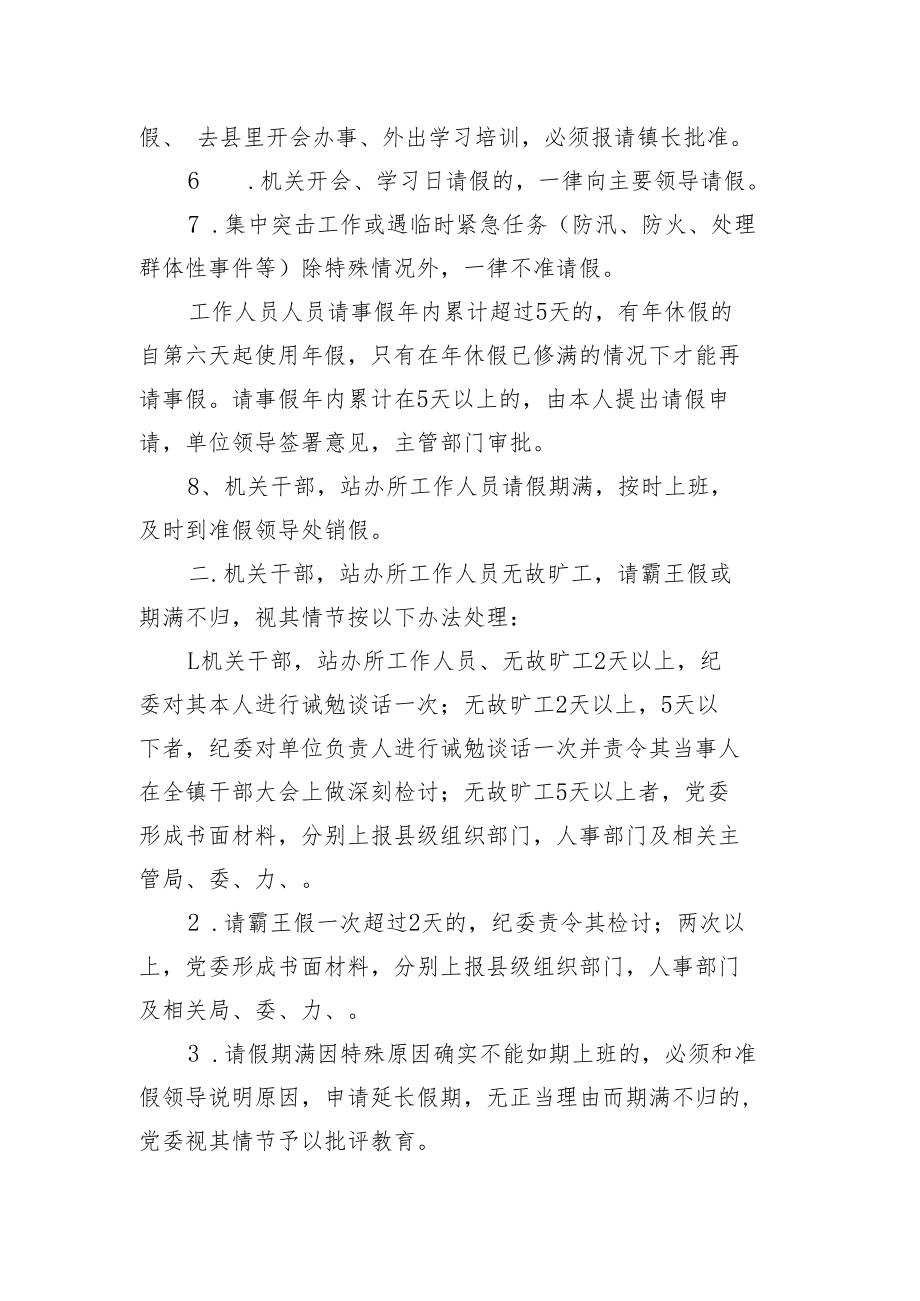 镇请假制度.docx_第2页