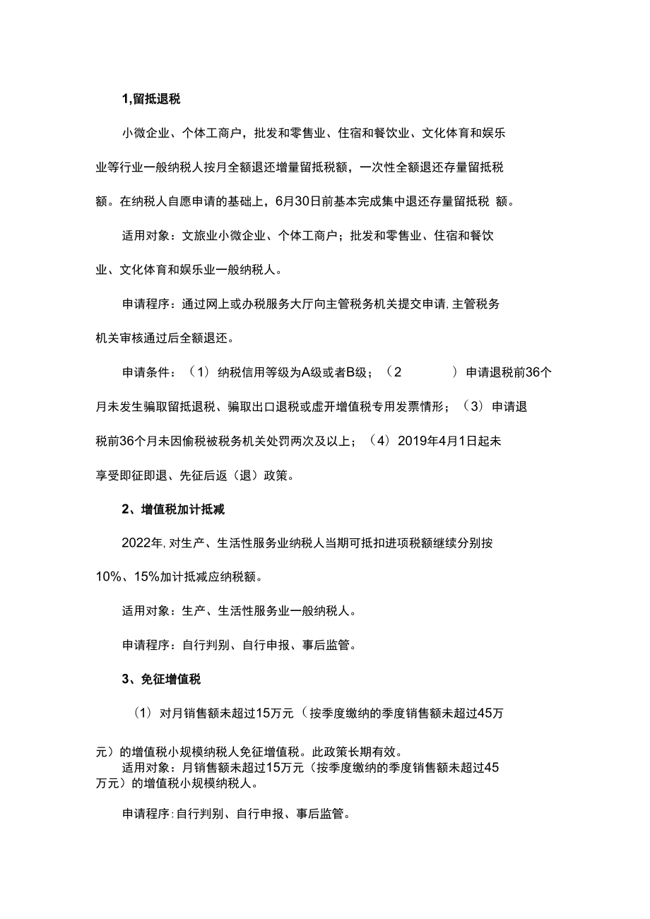 河南涉文旅纾困助企政策指南（第一版）.docx_第2页