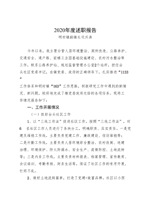 田庄镇领导班子“四风”问题清单.docx