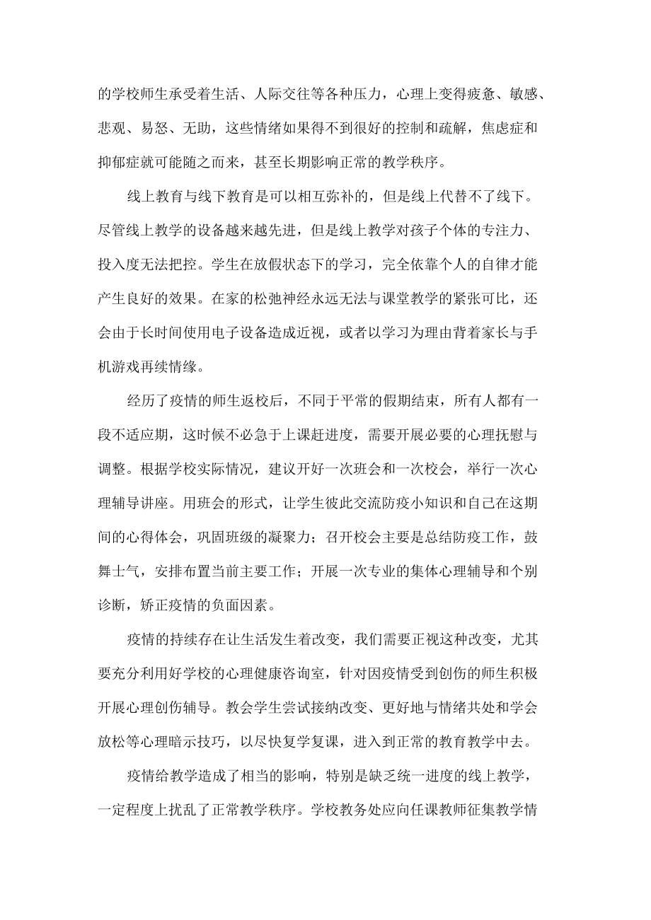 谈疫情时代教育教学的思考.docx_第2页