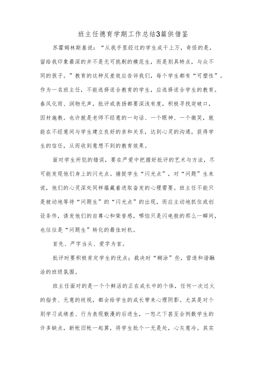 班主任德育学期工作总结3篇供借鉴.docx_第3页