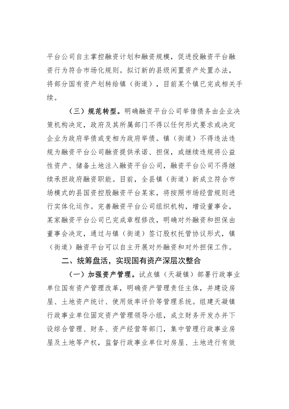 某某县三措施全力推进镇级融资平台“破茧化蝶”经验交流材料.docx_第2页