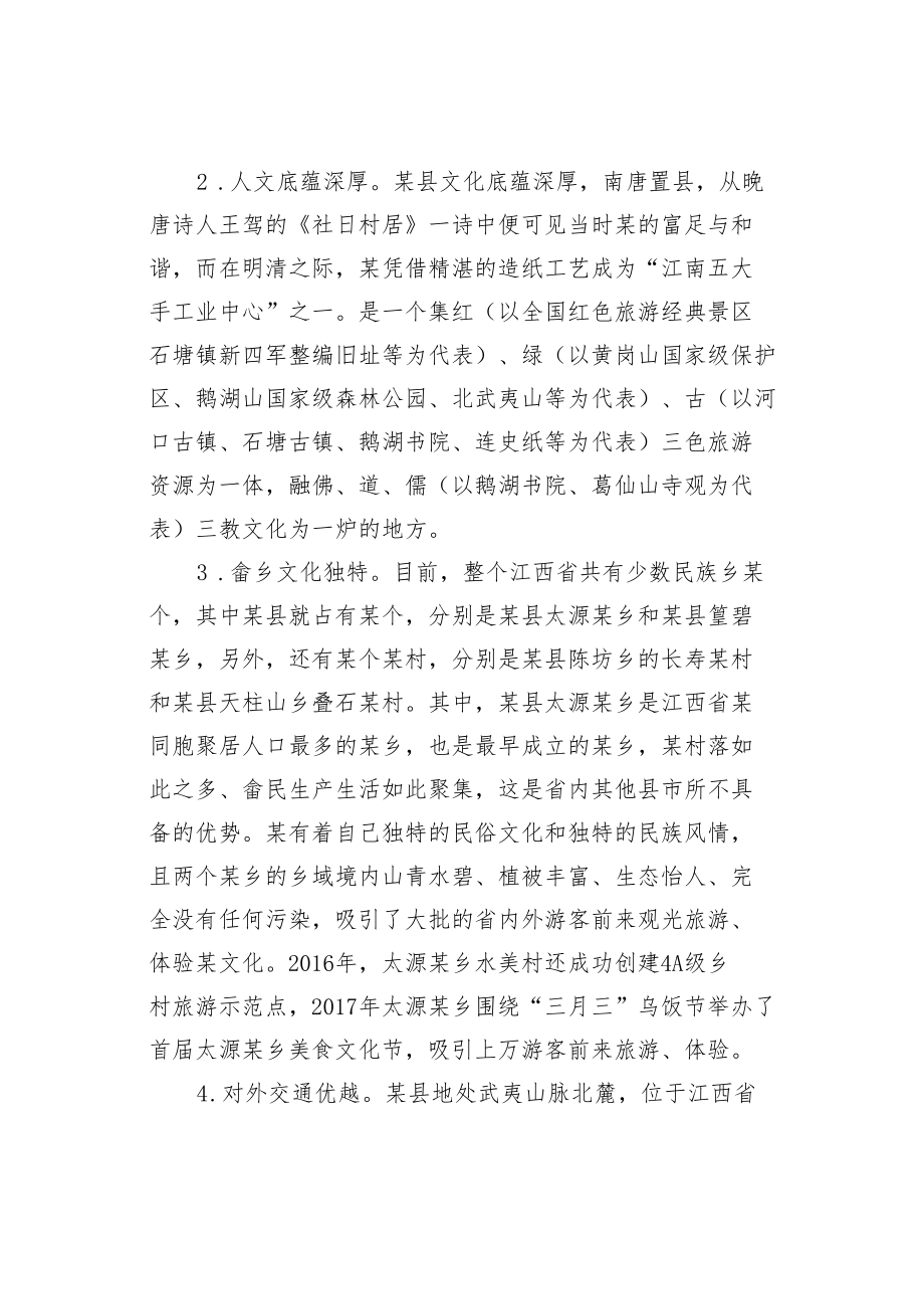 某某县关于加快推进文旅融合构建现代产业体系的调研报告.docx_第2页