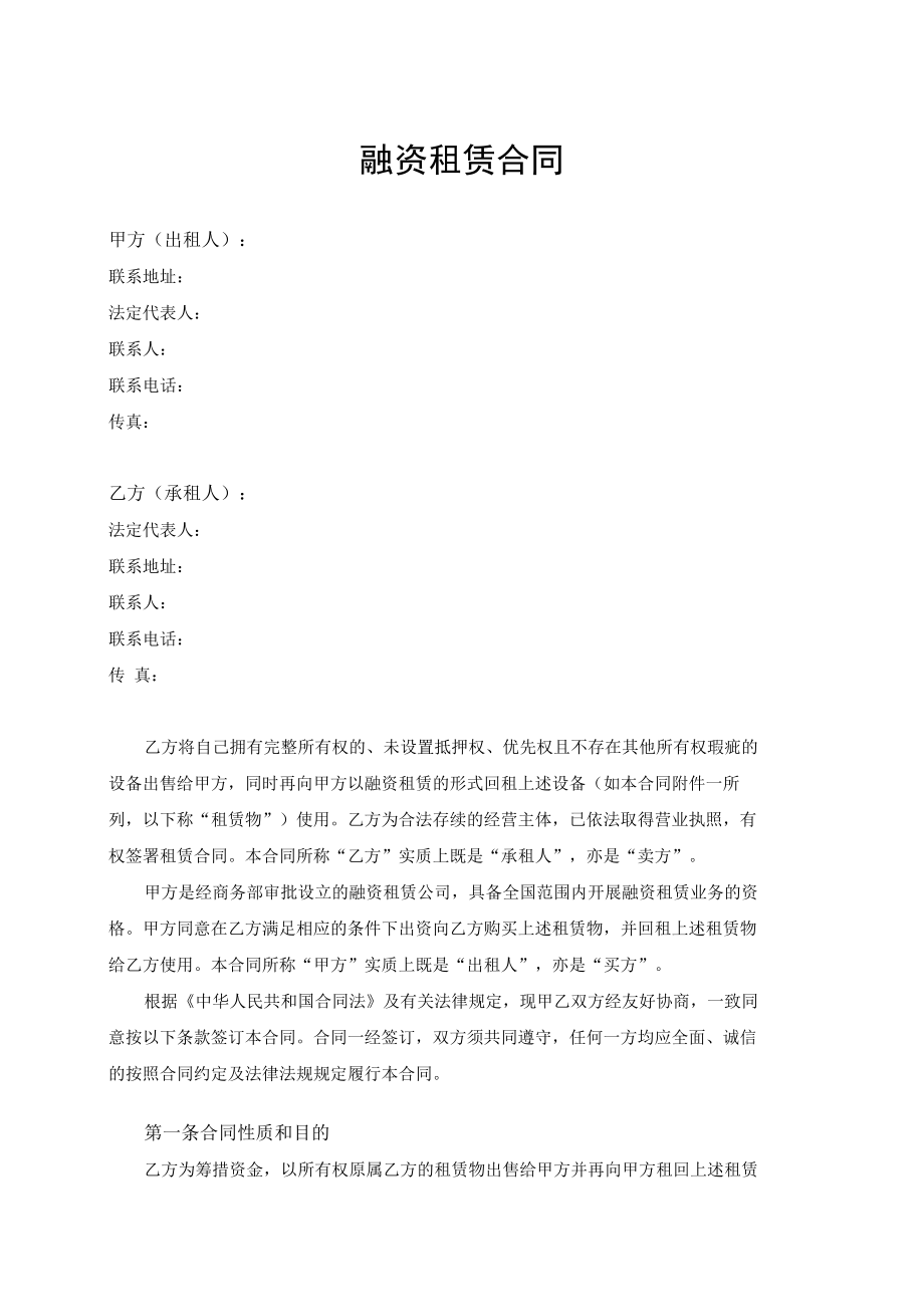 融资租赁合同售后回租协议.docx_第1页