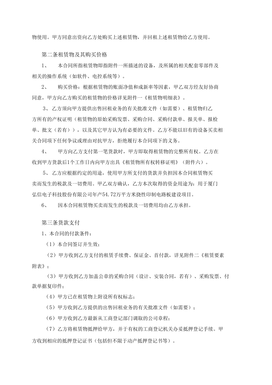 融资租赁合同售后回租协议.docx_第2页