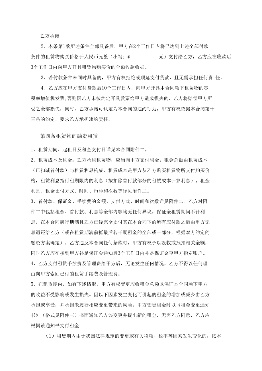 融资租赁合同售后回租协议.docx_第3页