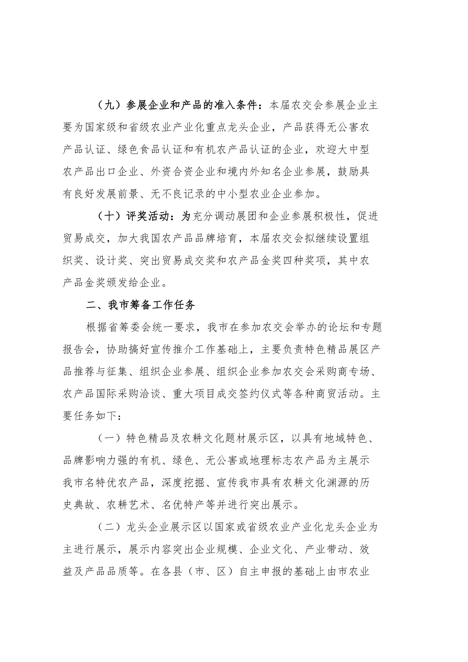 第十一届中国国际农产品交易会邯郸市筹备工作方案.docx_第2页