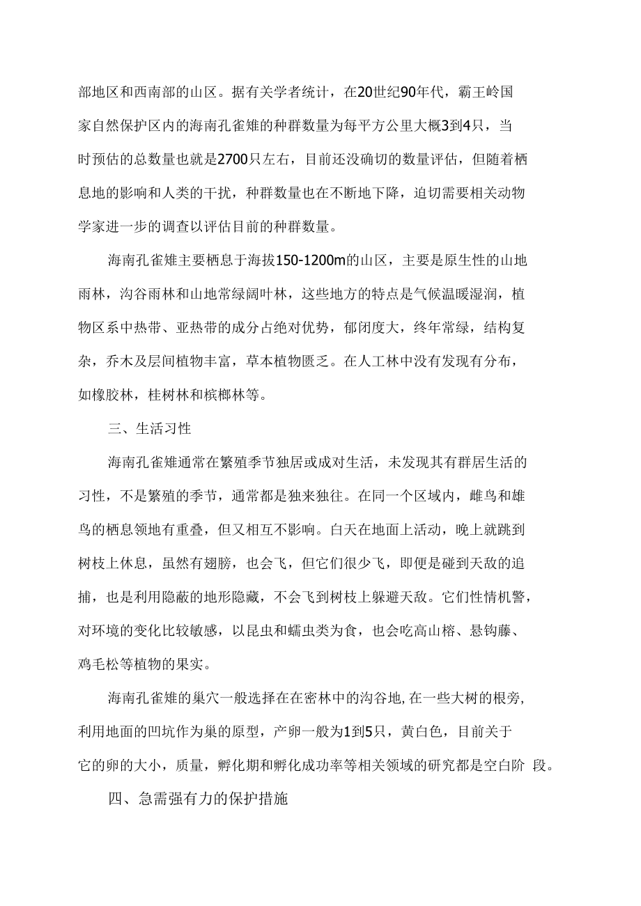 海南孔雀雉.docx_第2页