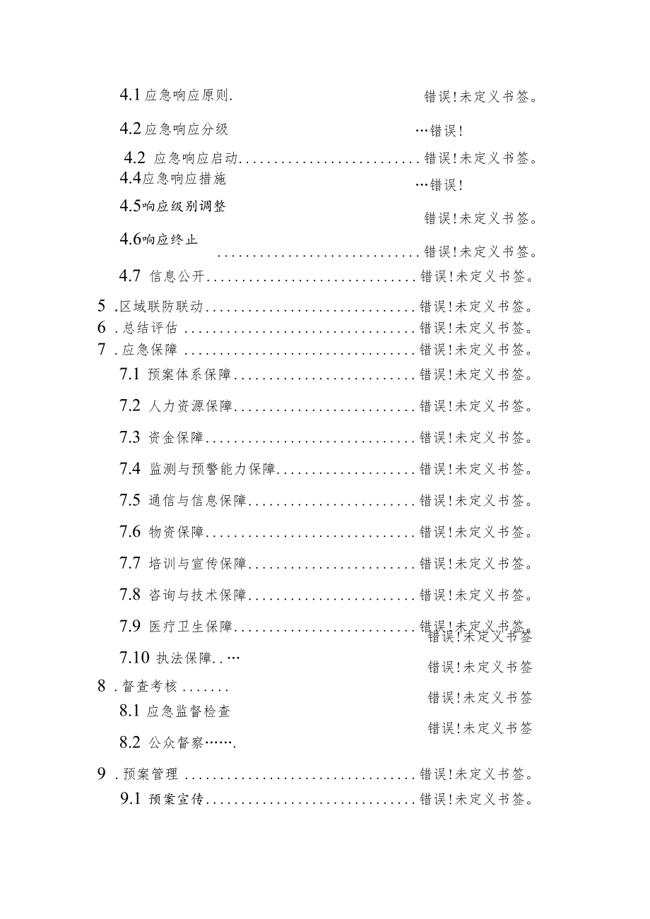 缙云县重污染天气应急预案.docx_第3页