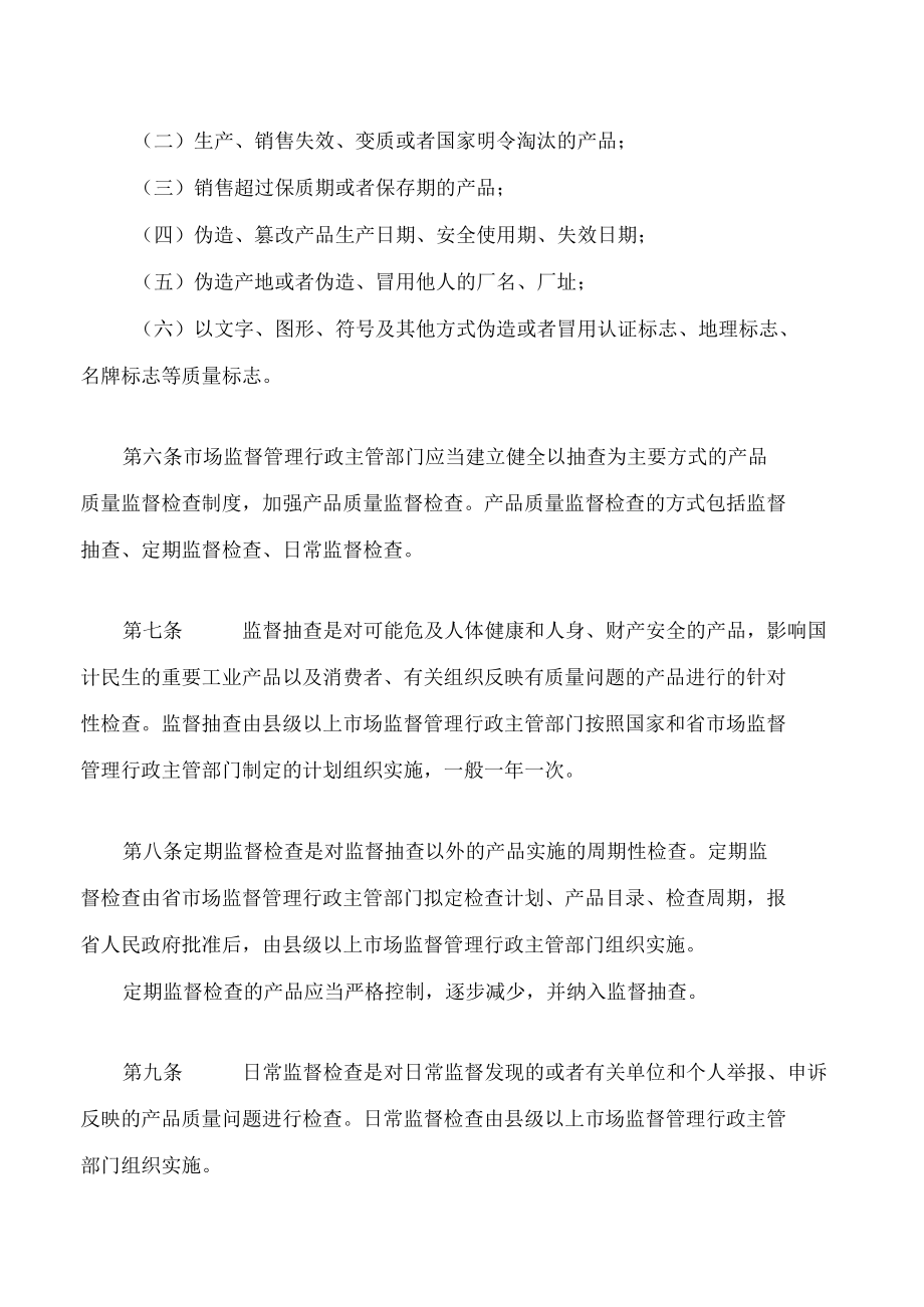 湖南省产品质量监督检查办法(2022修改).docx_第2页