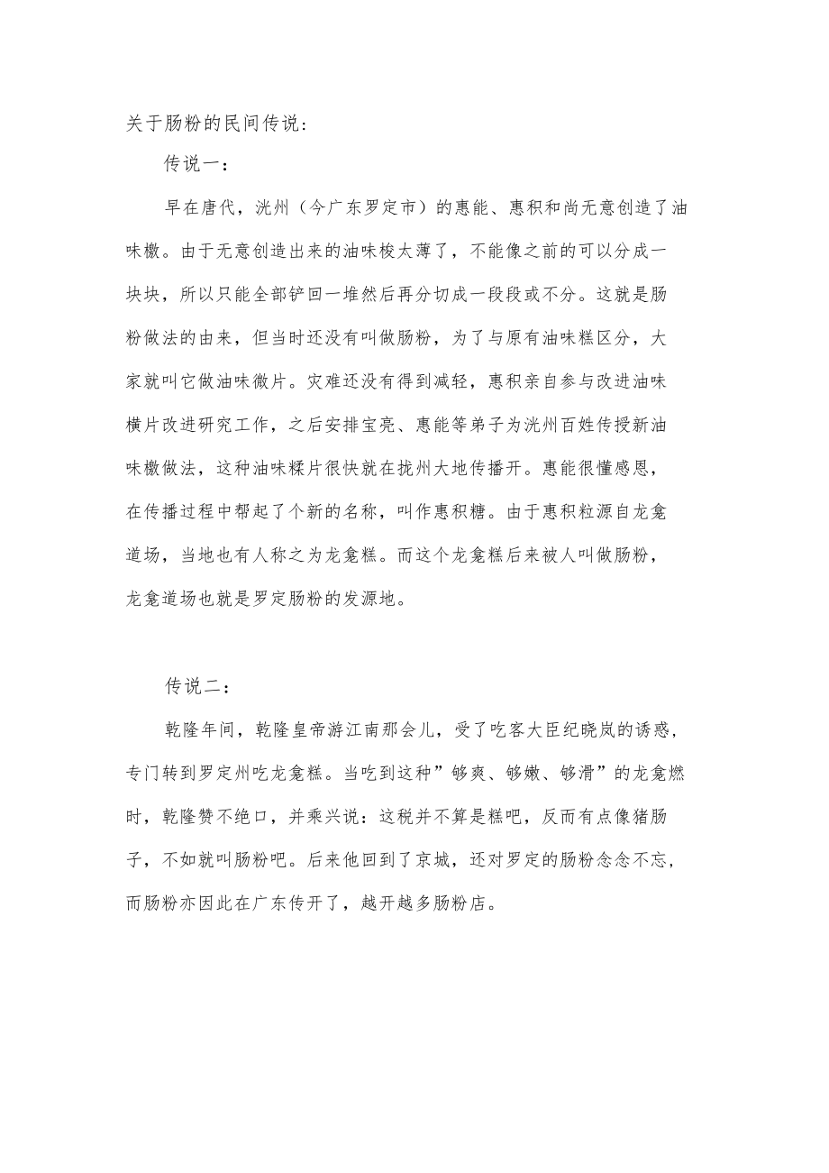 肠粉是什么.docx_第2页