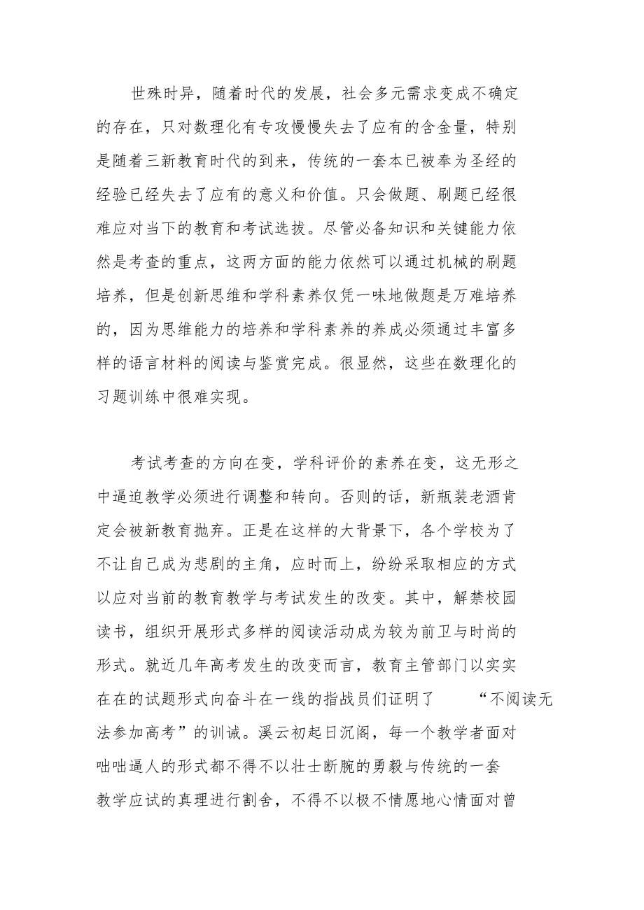 整本书的别样阅读——写在“整本书阅读”研讨之后.docx_第2页