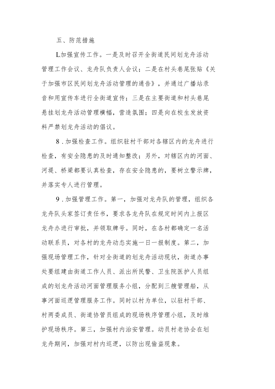 民间划龙舟活动安全防范和应急预案.docx_第3页