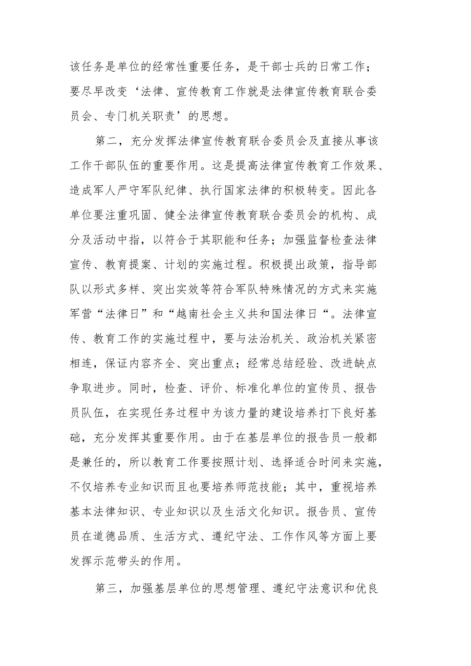 部队法纪教育：做遵纪守法模范.docx_第3页