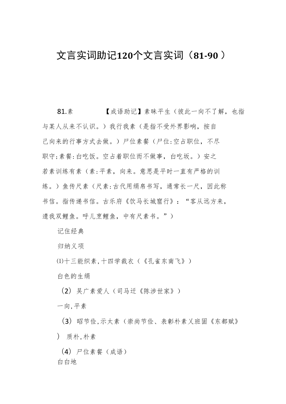 文言实词助记 120个文言实词（81-90）.docx_第1页