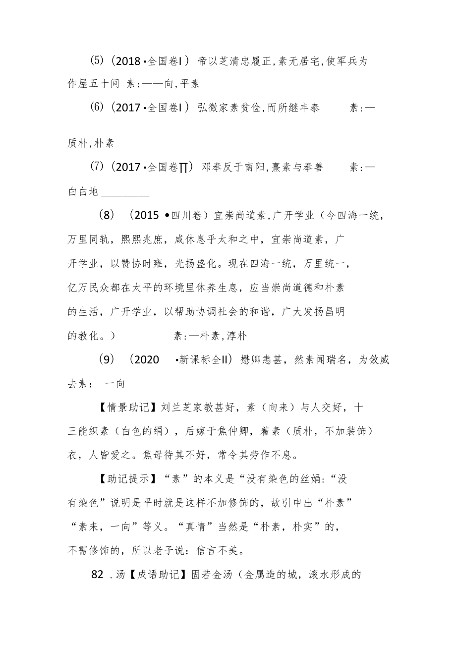 文言实词助记 120个文言实词（81-90）.docx_第2页