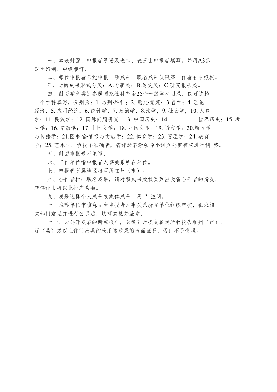 附件2-云南省社会科学奖申报表docx.docx_第2页