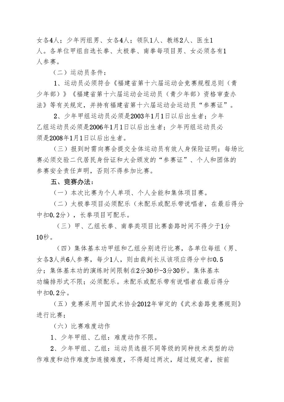 福建省第十六届运动会武术套路比赛竞赛规程.docx_第2页