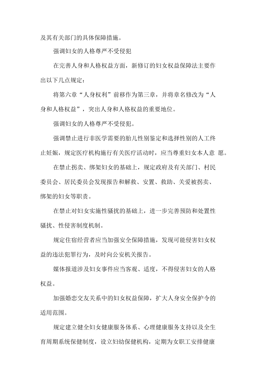 新妇女权益保障法亮点解读.docx_第2页