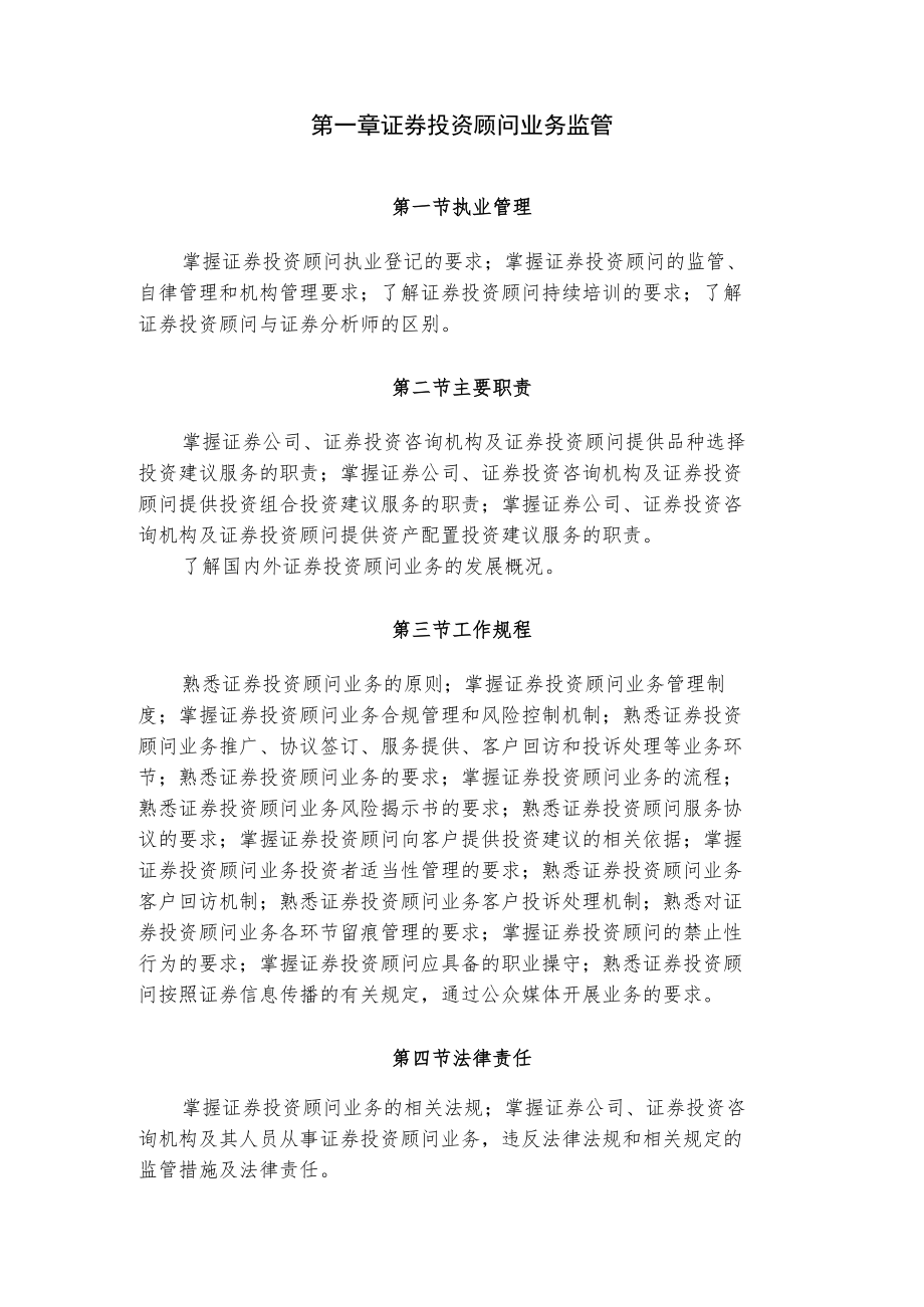 证券投资顾问专业能力水平评价测试大纲（2022）.docx_第3页