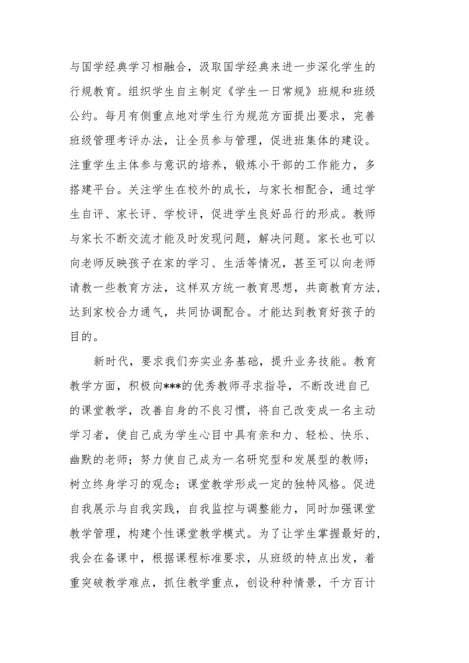 教师学习贯彻党的第二十次代表大会精神心得体会.docx_第3页