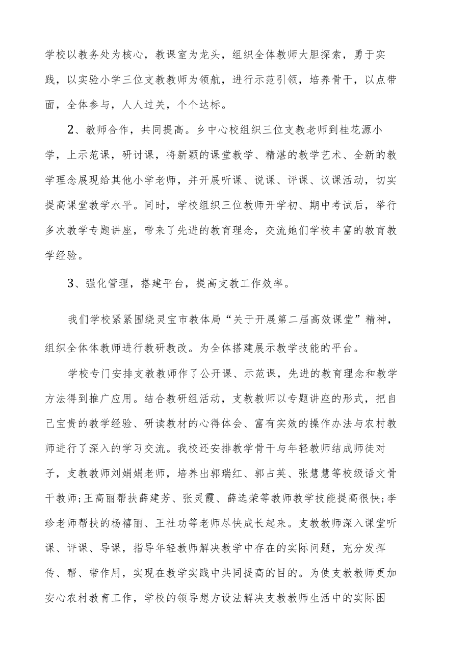 自我的支教工作总结多篇教师支教工作总结.docx_第2页