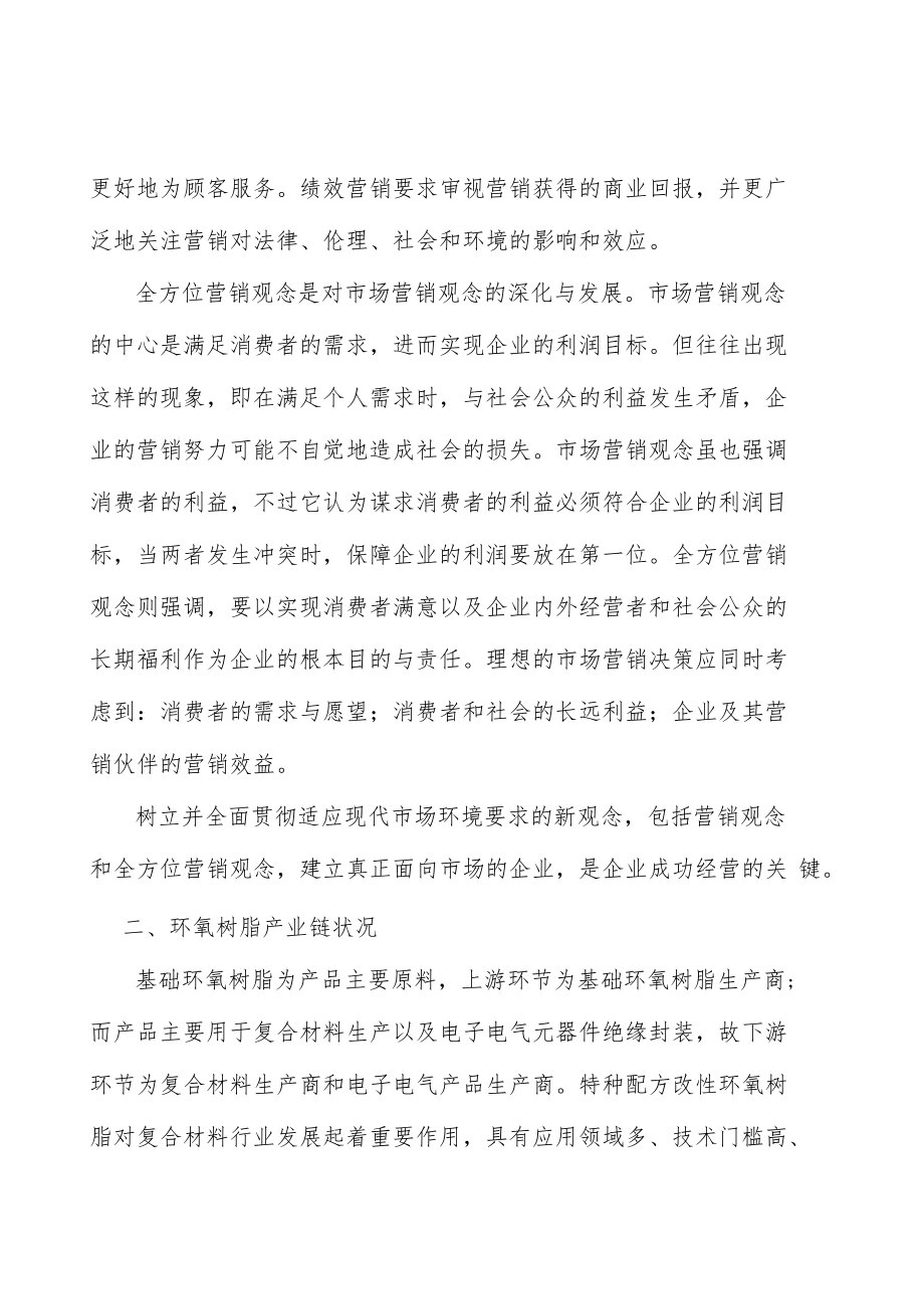 环氧树脂全景调研与发展战略研究分析.docx_第2页