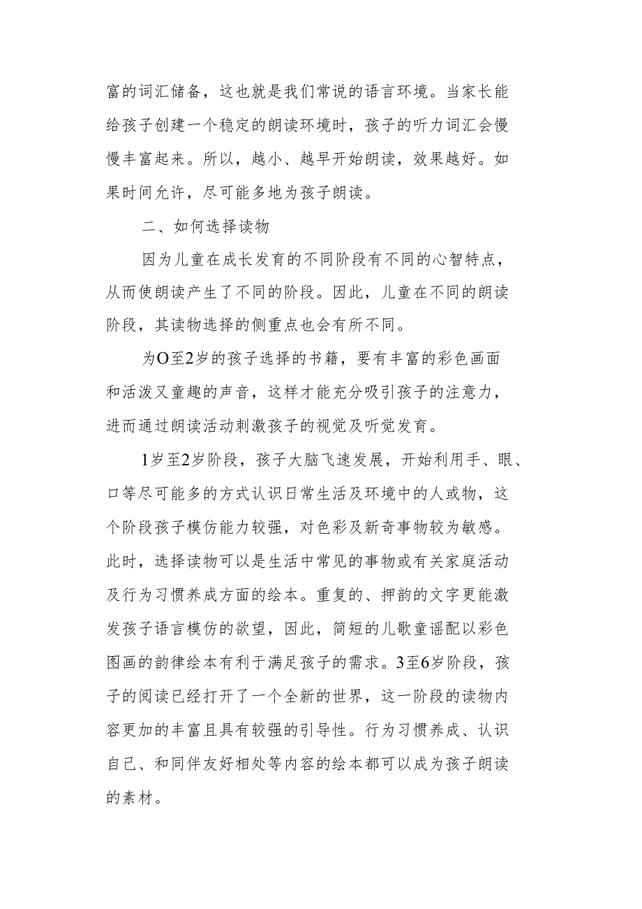 浅议朗读在儿童阅读中的意义及方法.docx_第2页