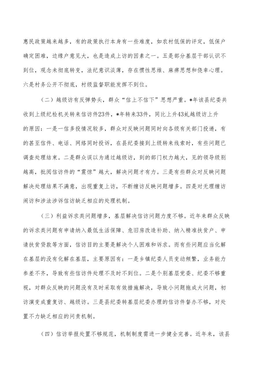 纪委信访工作调研报告.docx_第3页