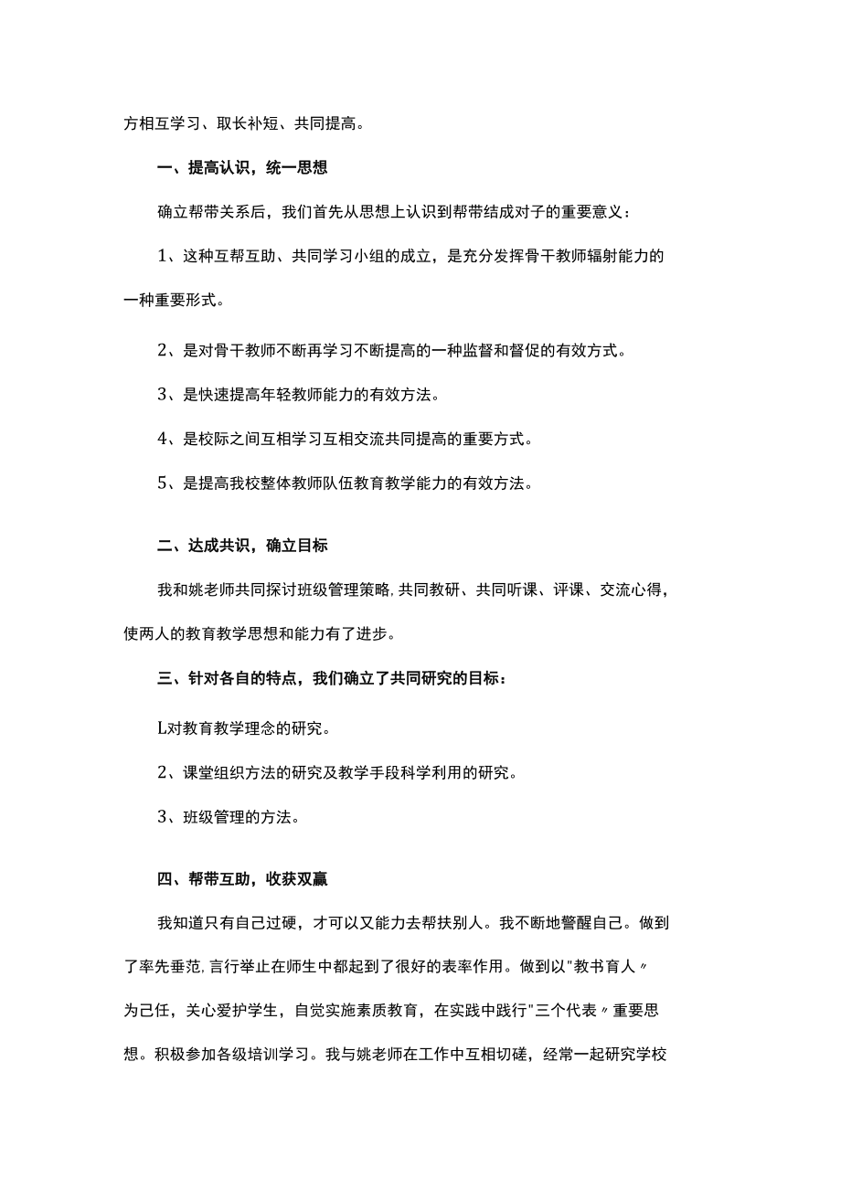 教师一对一结对帮扶总结范文五篇.docx_第3页