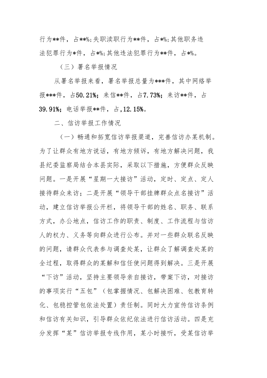 某县纪委监委关于信访举报工作的调研报告.docx_第2页