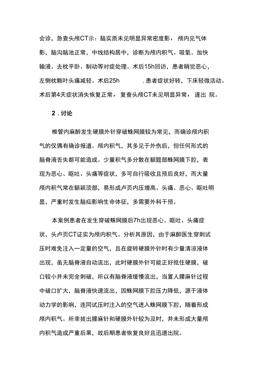 麻醉科医师医师晋升副主任（主任）医师例分析专题报告（椎管内麻醉）.docx_第3页