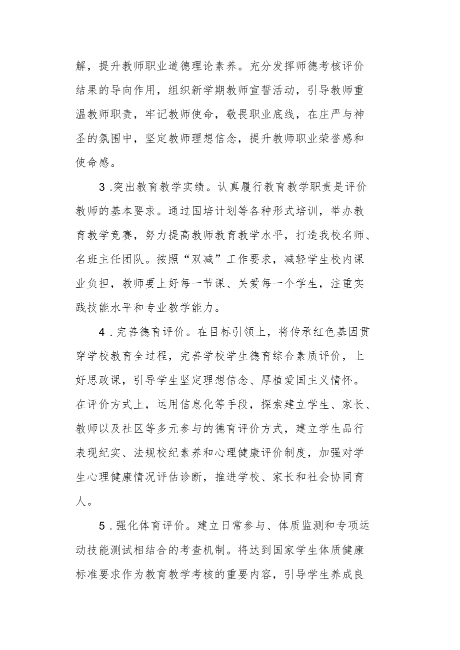 第一小学学习《深化新时代教育评价改革方案》总结.docx_第2页