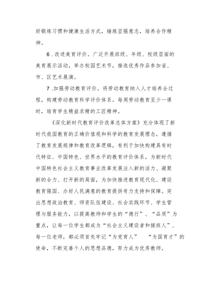 第一小学学习《深化新时代教育评价改革方案》总结.docx_第3页