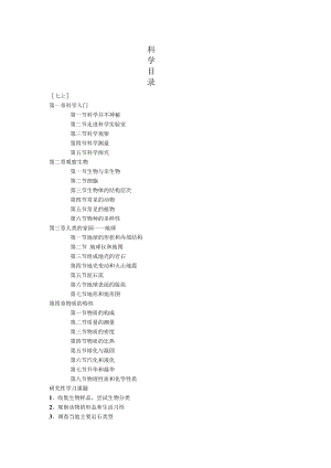 新版本浙教版科学目录.docx