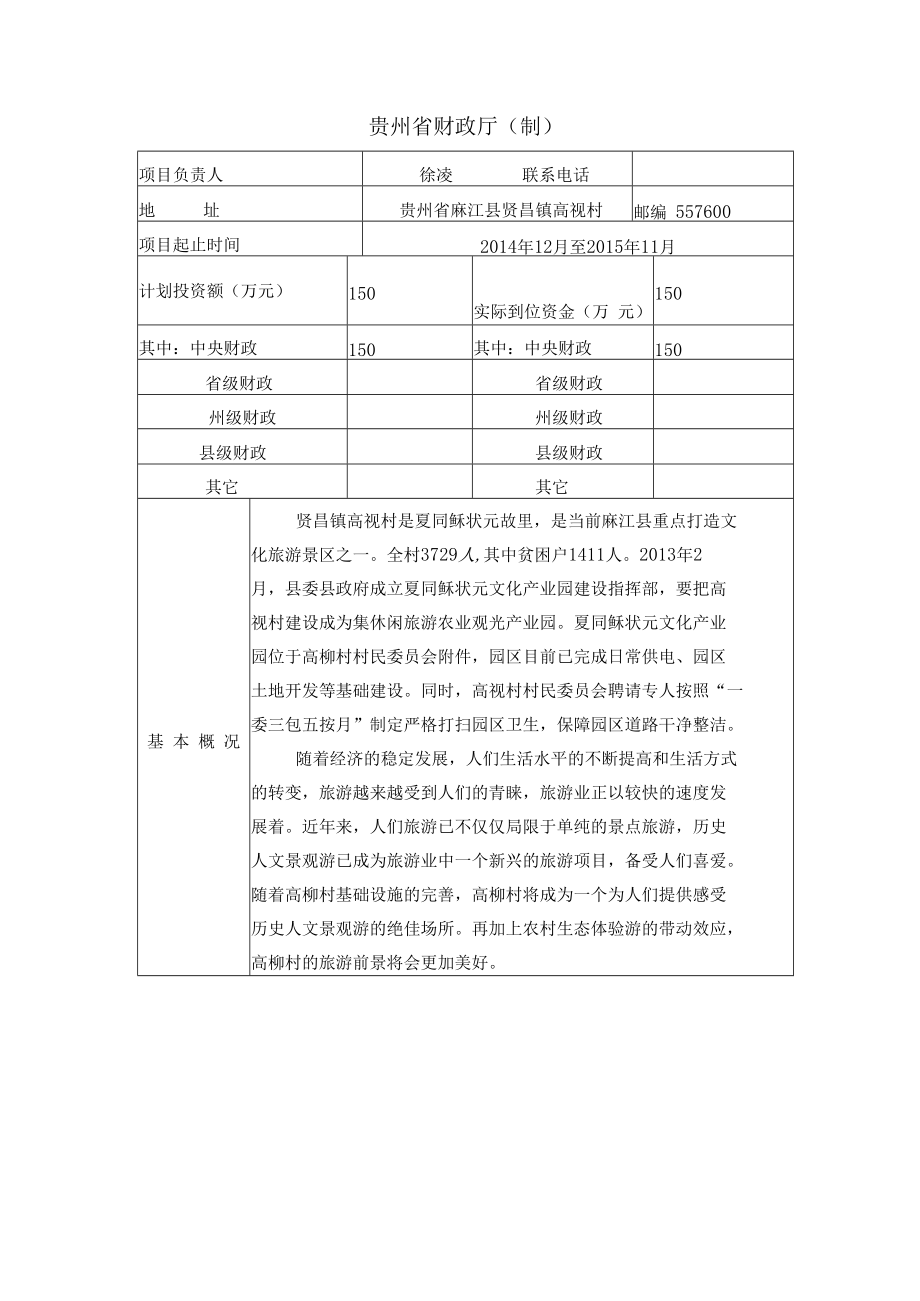 麻江县财政支出项目绩效自评报告.docx_第2页