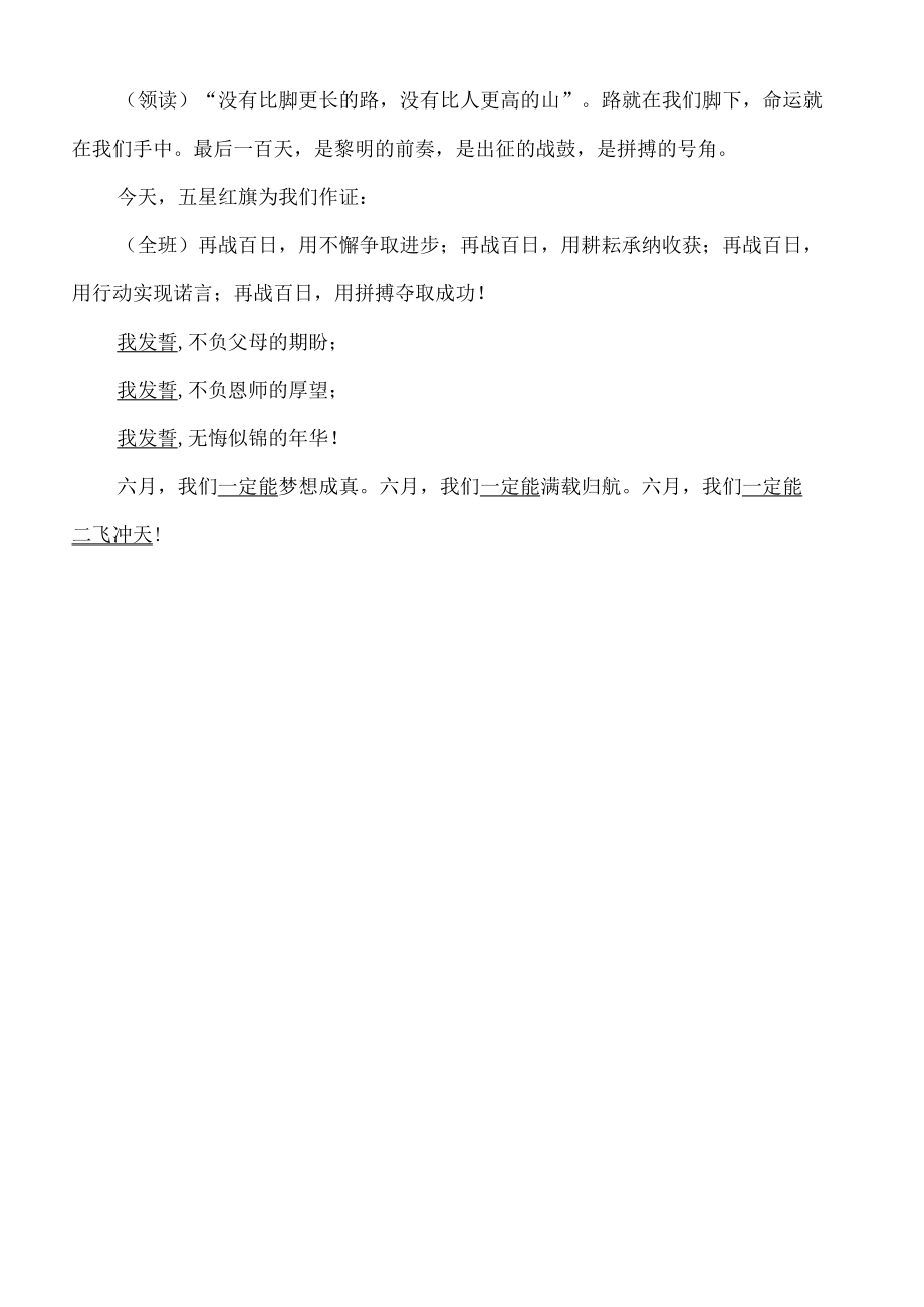 百日大誓师誓词0715班誓词.docx_第1页