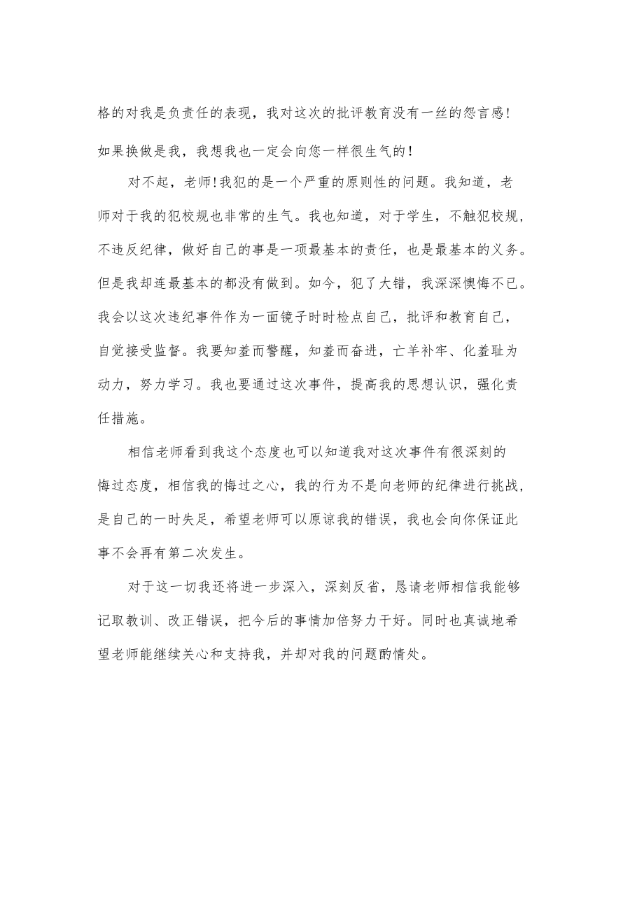 违反学校校规检讨书优选.docx_第2页