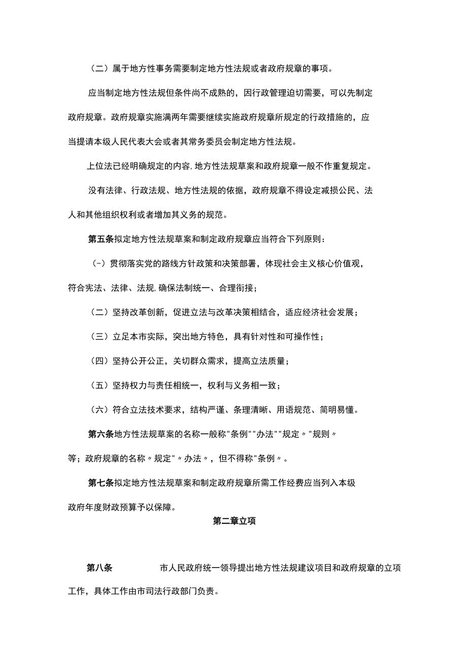 阳江市人民政府拟定地方性法规草案和制定政府规章程序规定.docx_第2页