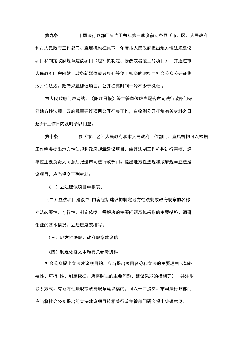 阳江市人民政府拟定地方性法规草案和制定政府规章程序规定.docx_第3页