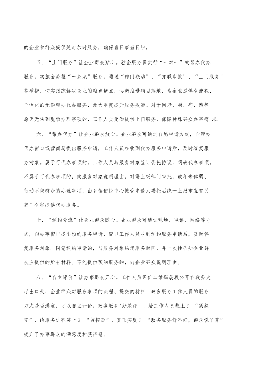 服务企业优化营商环境典型经验.docx_第2页